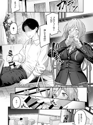 [ほるもんカレー (鳶村)] 絶好調+1 元気+9 (学園アイドルマスター) [DL版]_03_oedj