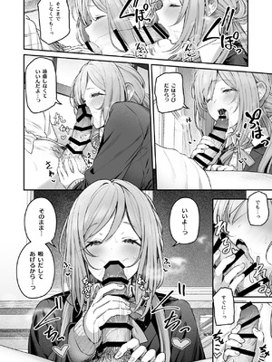 [ほるもんカレー (鳶村)] 絶好調+1 元気+9 (学園アイドルマスター) [DL版]_09_fmnq