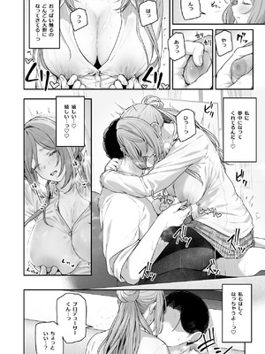 [ほるもんカレー (鳶村)] 絶好調+1 元気+9 (学園アイドルマスター) [DL版]_21_xxqy