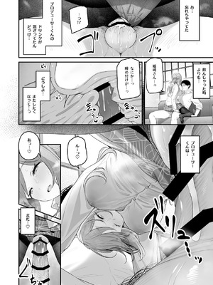 [ほるもんカレー (鳶村)] 絶好調+1 元気+9 (学園アイドルマスター) [DL版]_27_bchs