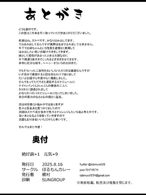 [ほるもんカレー (鳶村)] 絶好調+1 元気+9 (学園アイドルマスター) [DL版]_35_sngi