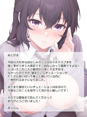 [チャバシラチェーンソー (茶々らん)] 初恋×幼なじみ [DL版]_050_kcwm