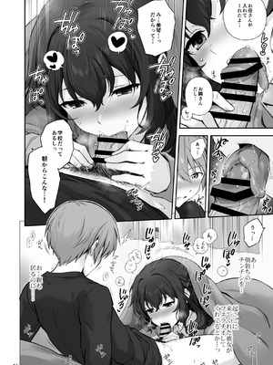 [チャバシラチェーンソー (茶々らん)] 初恋×幼なじみ [DL版]_061_bmph