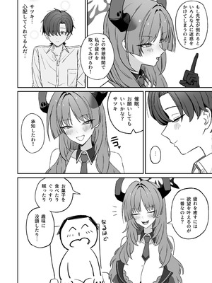 [喋る水滴 (彩雲)] 虜roll (ブルーアーカイブ) [DL版]_05_xjdw