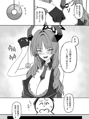 [喋る水滴 (彩雲)] 虜roll (ブルーアーカイブ) [DL版]_06_ocaq