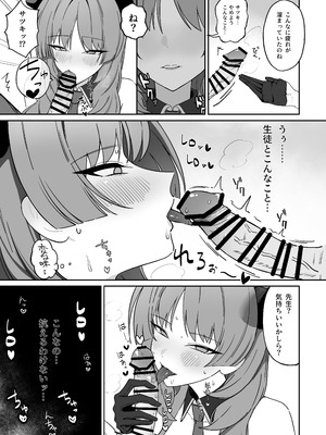 [喋る水滴 (彩雲)] 虜roll (ブルーアーカイブ) [DL版]_10_savs