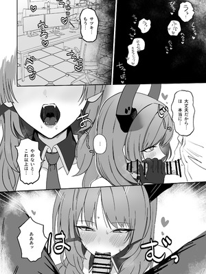 [喋る水滴 (彩雲)] 虜roll (ブルーアーカイブ) [DL版]_11_goed