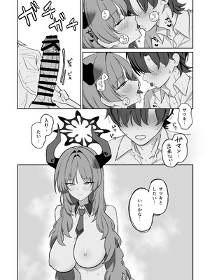 [喋る水滴 (彩雲)] 虜roll (ブルーアーカイブ) [DL版]_15_onxr