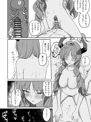 [喋る水滴 (彩雲)] 虜roll (ブルーアーカイブ) [DL版]_23_qalp