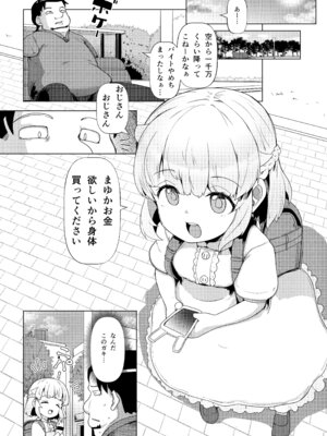 [山賊の唄 (宝あきひと)] 天使なロリビッチ まゆかちゃん 10さい_02_jssh