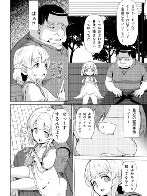 [山賊の唄 (宝あきひと)] 天使なロリビッチ まゆかちゃん 10さい_03_lunn