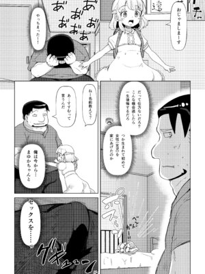 [山賊の唄 (宝あきひと)] 天使なロリビッチ まゆかちゃん 10さい_05_cwoy