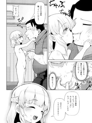 [山賊の唄 (宝あきひと)] 天使なロリビッチ まゆかちゃん 10さい_09_dqcu