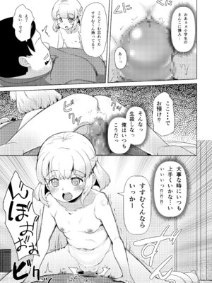 [山賊の唄 (宝あきひと)] 天使なロリビッチ まゆかちゃん 10さい_14_bpoq