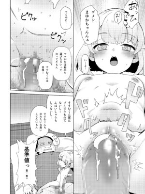 [山賊の唄 (宝あきひと)] 天使なロリビッチ まゆかちゃん 10さい_15_bjfu