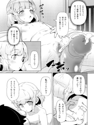 [山賊の唄 (宝あきひと)] 天使なロリビッチ まゆかちゃん 10さい_16_bmgt