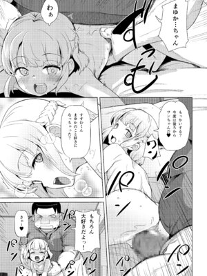 [山賊の唄 (宝あきひと)] 天使なロリビッチ まゆかちゃん 10さい_24_xgxc