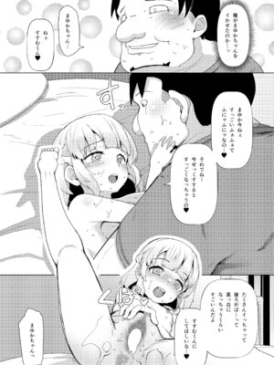 [山賊の唄 (宝あきひと)] 天使なロリビッチ まゆかちゃん 10さい_30_flwc