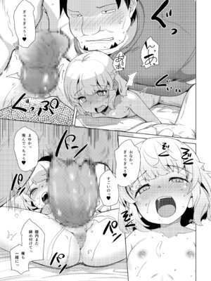 [山賊の唄 (宝あきひと)] 天使なロリビッチ まゆかちゃん 10さい_34_hkva