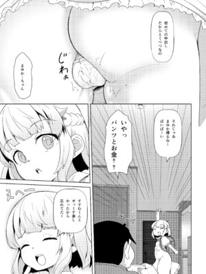 [山賊の唄 (宝あきひと)] 天使なロリビッチ まゆかちゃん 10さい_38_ilyw