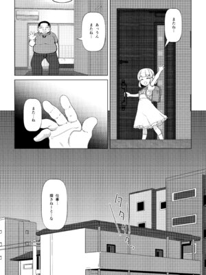 [山賊の唄 (宝あきひと)] 天使なロリビッチ まゆかちゃん 10さい_39_nurh