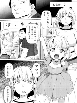 [山賊の唄 (宝あきひと)] 天使なロリビッチ まゆかちゃん 10さい_42_onls