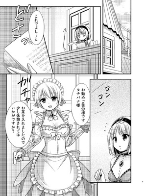 [心之家 (忠之みょうし)] タチバナさんとスイレンさん (フラワーナイトガール) [DL版]_04_nnnu