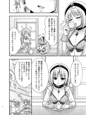 [心之家 (忠之みょうし)] タチバナさんとスイレンさん (フラワーナイトガール) [DL版]_05_rcpn