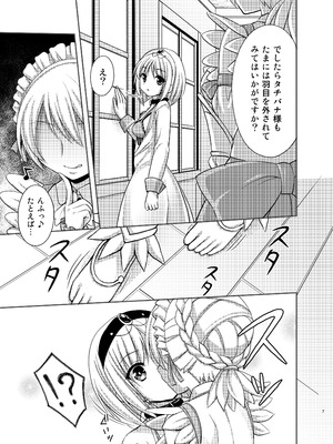 [心之家 (忠之みょうし)] タチバナさんとスイレンさん (フラワーナイトガール) [DL版]_06_yegn