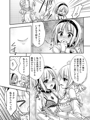 [心之家 (忠之みょうし)] タチバナさんとスイレンさん (フラワーナイトガール) [DL版]_07_aatp