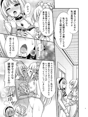 [心之家 (忠之みょうし)] タチバナさんとスイレンさん (フラワーナイトガール) [DL版]_08_dlhp