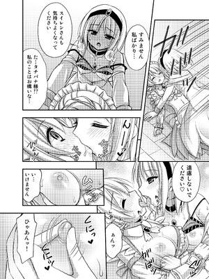 [心之家 (忠之みょうし)] タチバナさんとスイレンさん (フラワーナイトガール) [DL版]_11_hnet