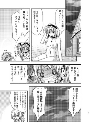 [心之家 (忠之みょうし)] タチバナさんとスイレンさん (フラワーナイトガール) [DL版]_16_appu