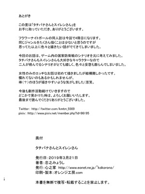 [心之家 (忠之みょうし)] タチバナさんとスイレンさん (フラワーナイトガール) [DL版]_17_eobh