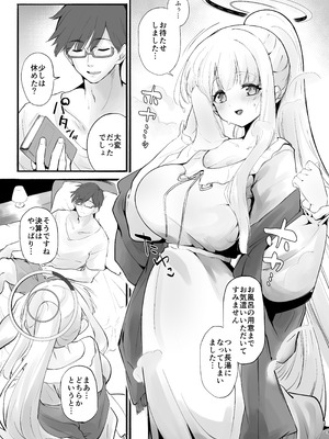 [柚子れもん] 欠点が無さすぎるノアに謝らせながらセックスする (ブルーアーカイブ) [DL版]_02_jajd