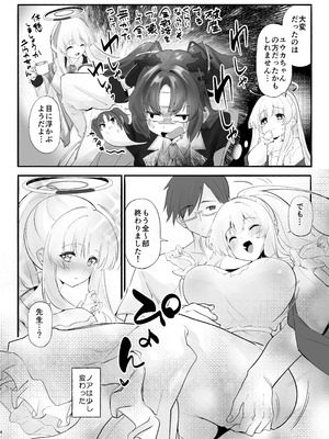 [柚子れもん] 欠点が無さすぎるノアに謝らせながらセックスする (ブルーアーカイブ) [DL版]_03_qkvw