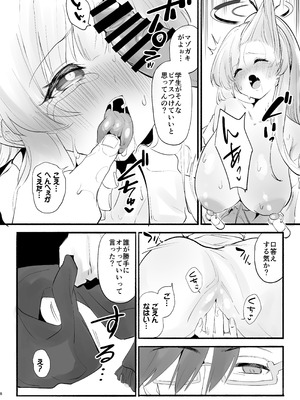 [柚子れもん] 欠点が無さすぎるノアに謝らせながらセックスする (ブルーアーカイブ) [DL版]_07_wkme