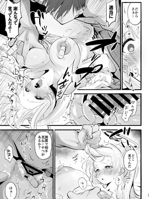 [柚子れもん] 欠点が無さすぎるノアに謝らせながらセックスする (ブルーアーカイブ) [DL版]_12_bvei