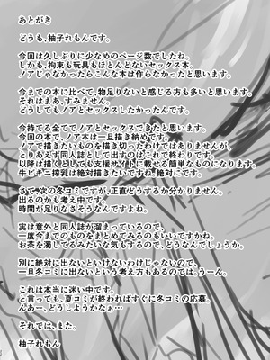 [柚子れもん] 欠点が無さすぎるノアに謝らせながらセックスする (ブルーアーカイブ) [DL版]_21_pyko