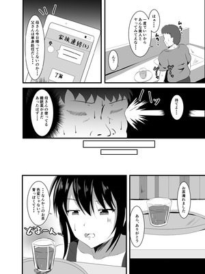 [睡族館 (ひぷのりうむ)] 生意気な現役JD家庭教師に睡眠薬を_03_dcsm
