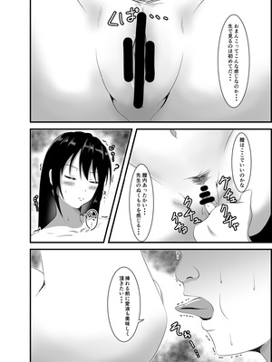 [睡族館 (ひぷのりうむ)] 生意気な現役JD家庭教師に睡眠薬を_13_ninp