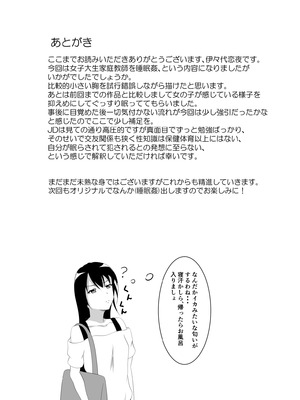 [睡族館 (ひぷのりうむ)] 生意気な現役JD家庭教師に睡眠薬を_20_oixu