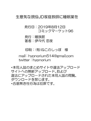 [睡族館 (ひぷのりうむ)] 生意気な現役JD家庭教師に睡眠薬を_21_kpxe