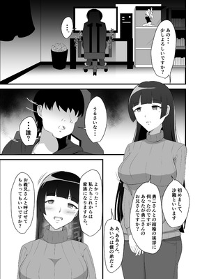 [睡族館 (伊々代恋夜)] 弟の嫁に睡眠薬を [DL版]_02_unfo