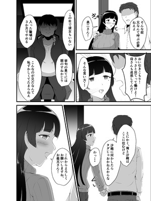 [睡族館 (伊々代恋夜)] 弟の嫁に睡眠薬を [DL版]_03_geeh