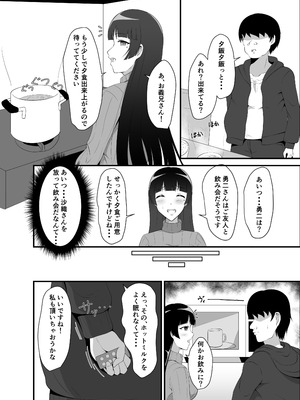 [睡族館 (伊々代恋夜)] 弟の嫁に睡眠薬を [DL版]_05_xinw