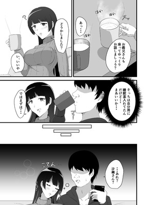 [睡族館 (伊々代恋夜)] 弟の嫁に睡眠薬を [DL版]_06_slxh