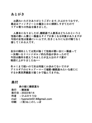 [睡族館 (伊々代恋夜)] 弟の嫁に睡眠薬を [DL版]_21_xcuy