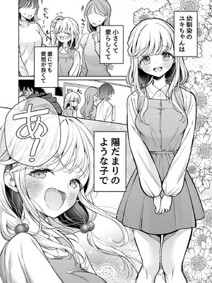 [砂肝ショートケーキ (成瀬みやび)] 大好きだよ、ユキちゃん -15年間片想いしてる幼馴染と夢で色々する話- [DL版]_05_yqon