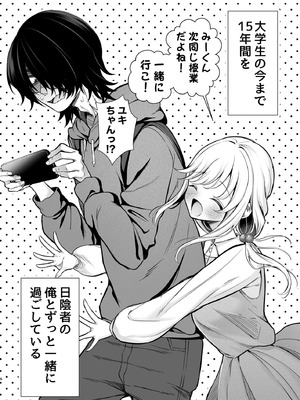 [砂肝ショートケーキ (成瀬みやび)] 大好きだよ、ユキちゃん -15年間片想いしてる幼馴染と夢で色々する話- [DL版]_06_junw